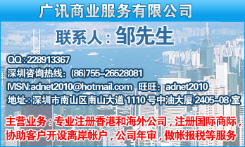 专业注册香港公司 海外公司